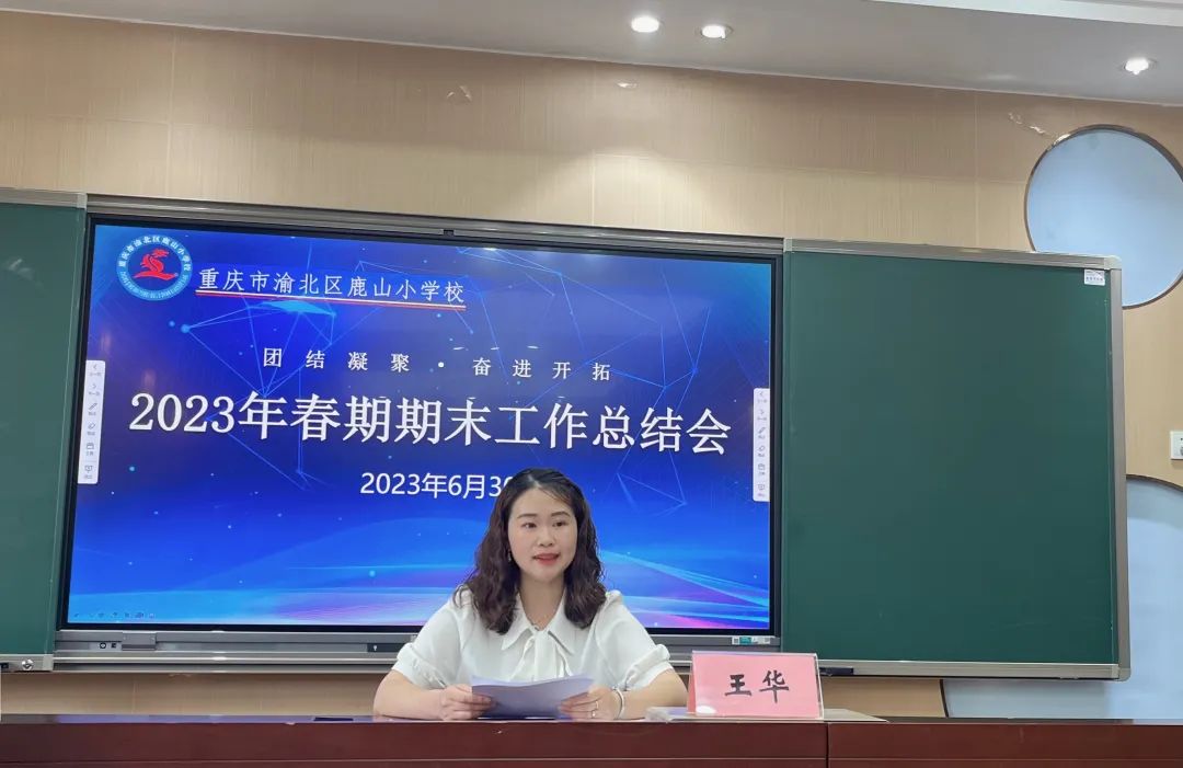 重庆渝北区鹿山小学,渝北区鹿山小学