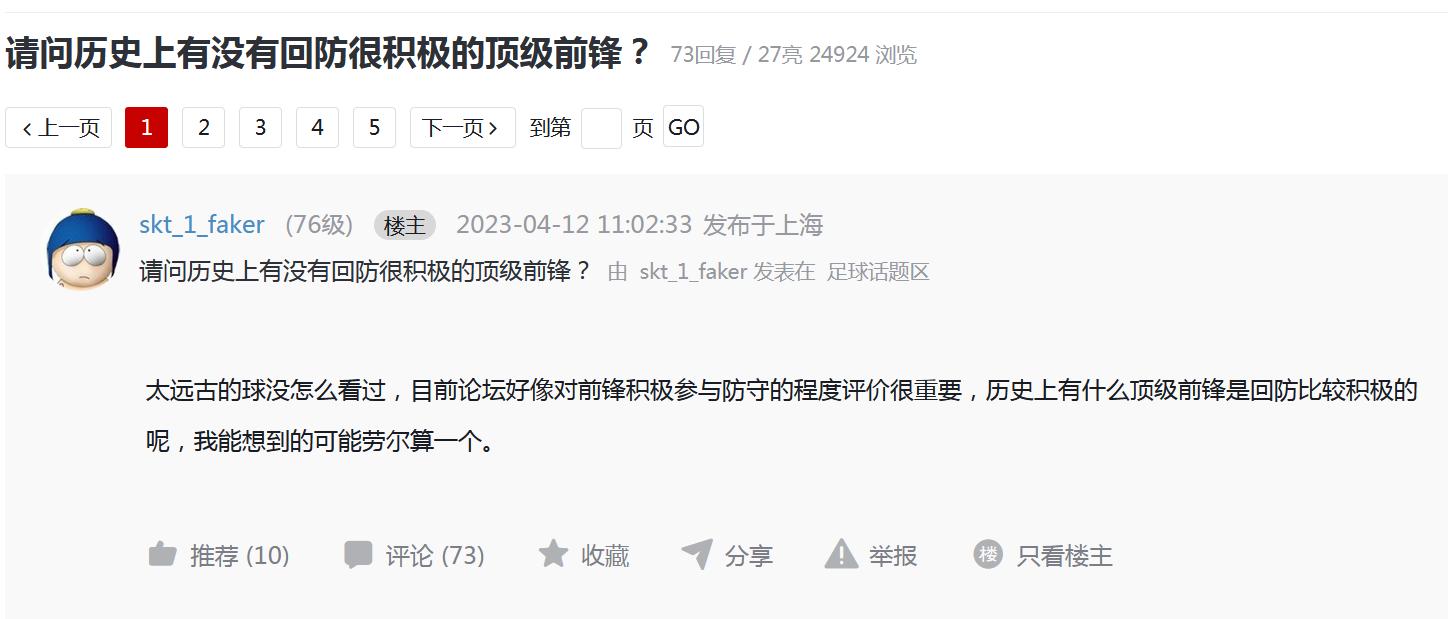 积极回防的右边锋,回防的前锋