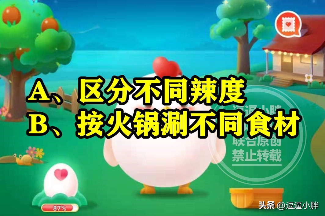 蚂蚁庄园九宫格,蚂蚁庄园火锅九宫格