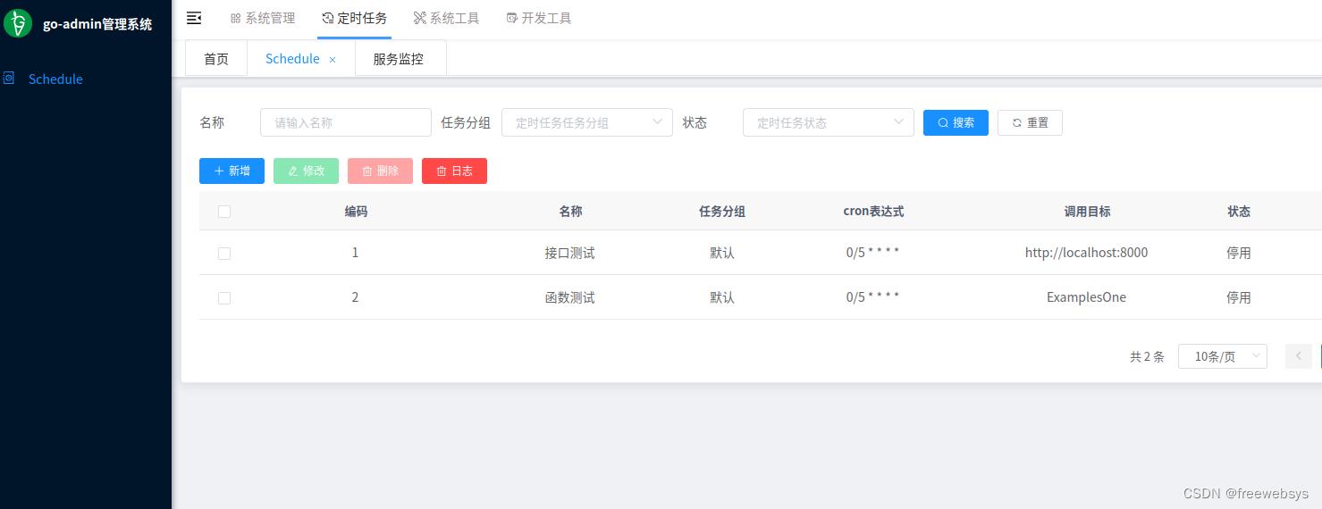 goadmin后台管理系统,go-admin框架分析