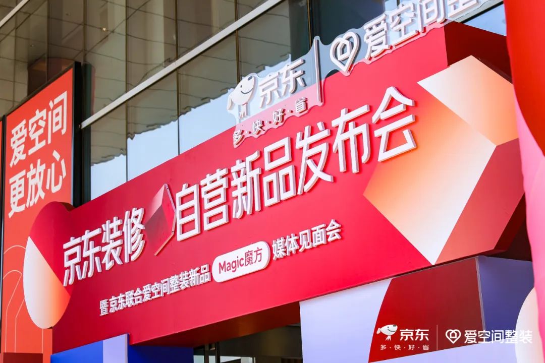 爱空间整装与京东的关系,和爱空间
