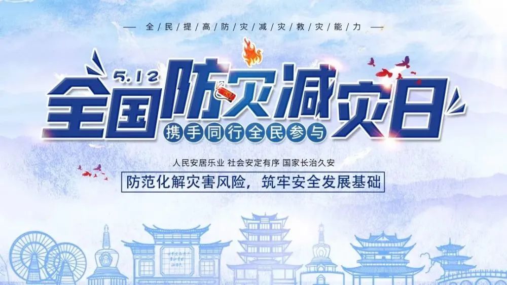 全国防灾减灾日活动会议ppt,防灾减灾小学生ppt演讲视频