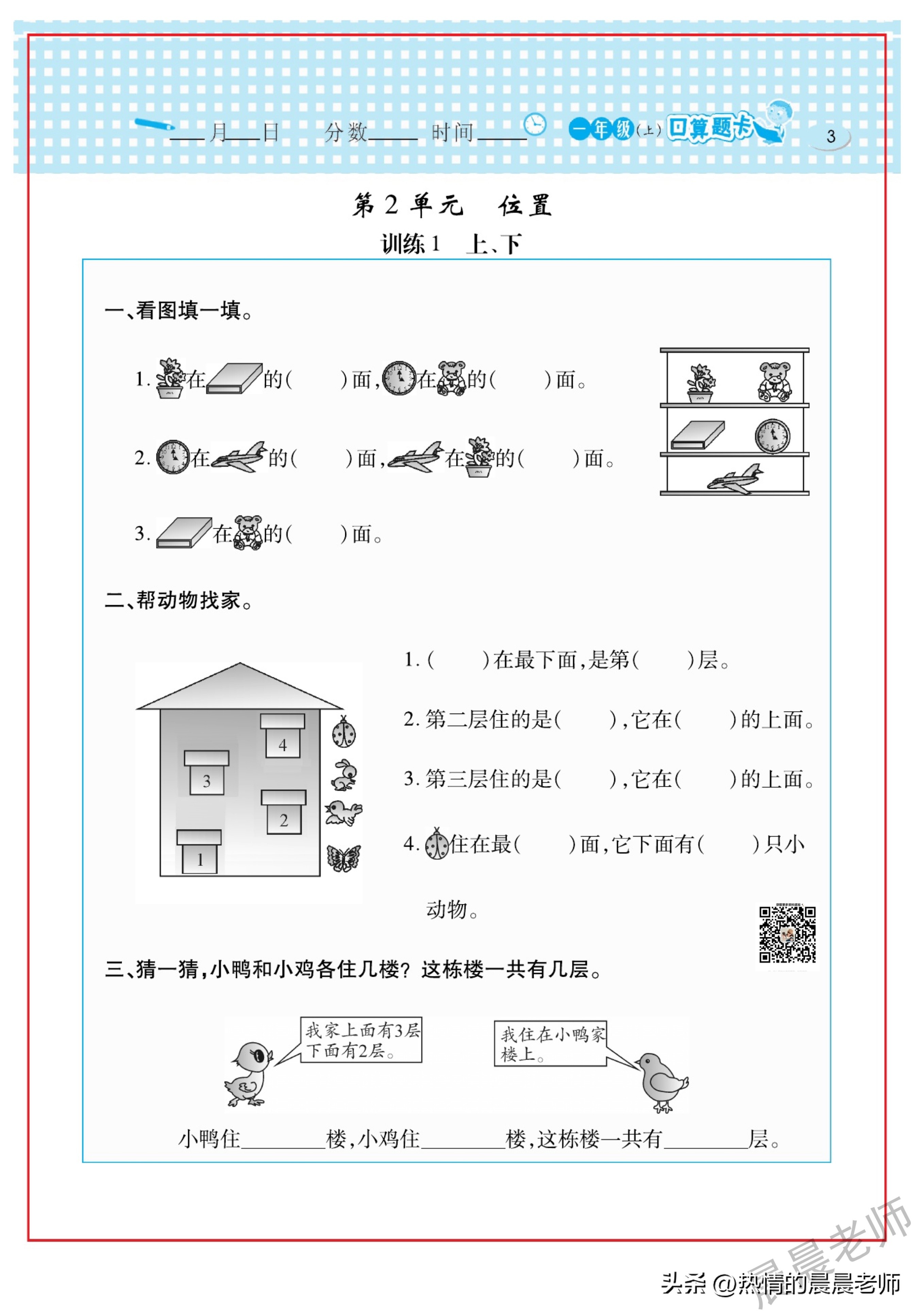 口算心算速算一年级下册,口算心算速算一年级上册人教版