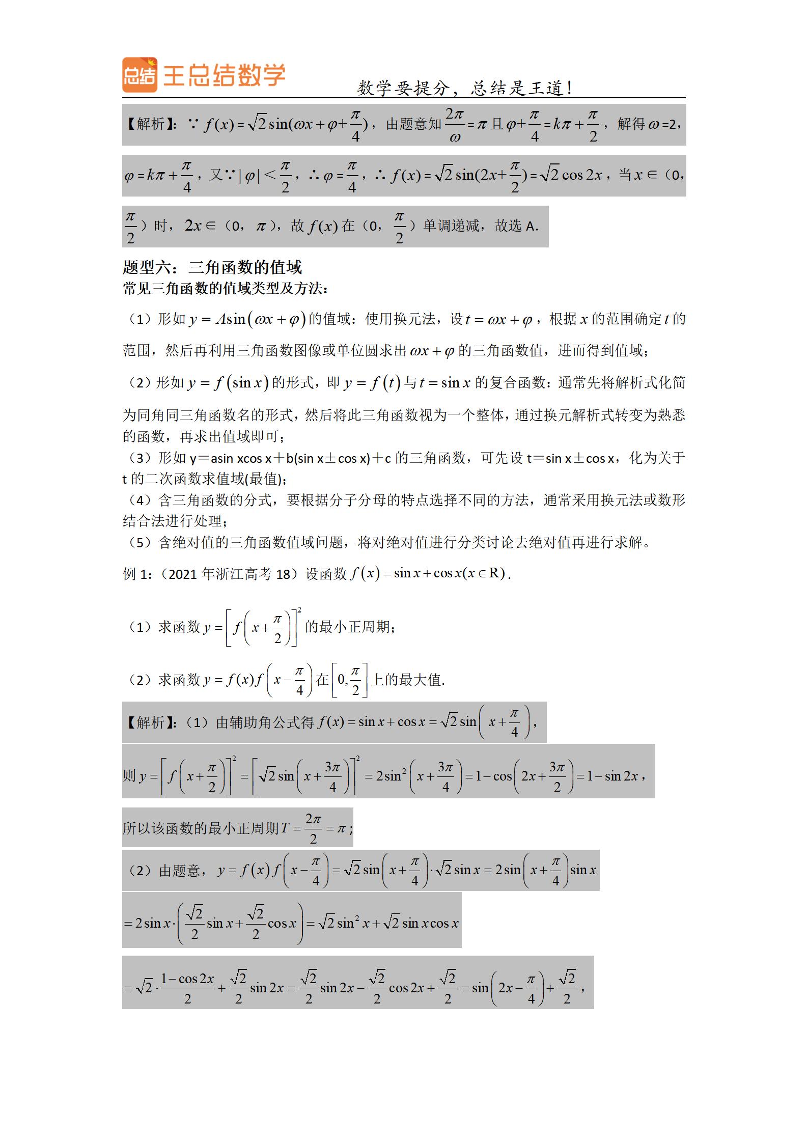 高中数学三角函数一题多解专题,三角函数高中数学重点难点题