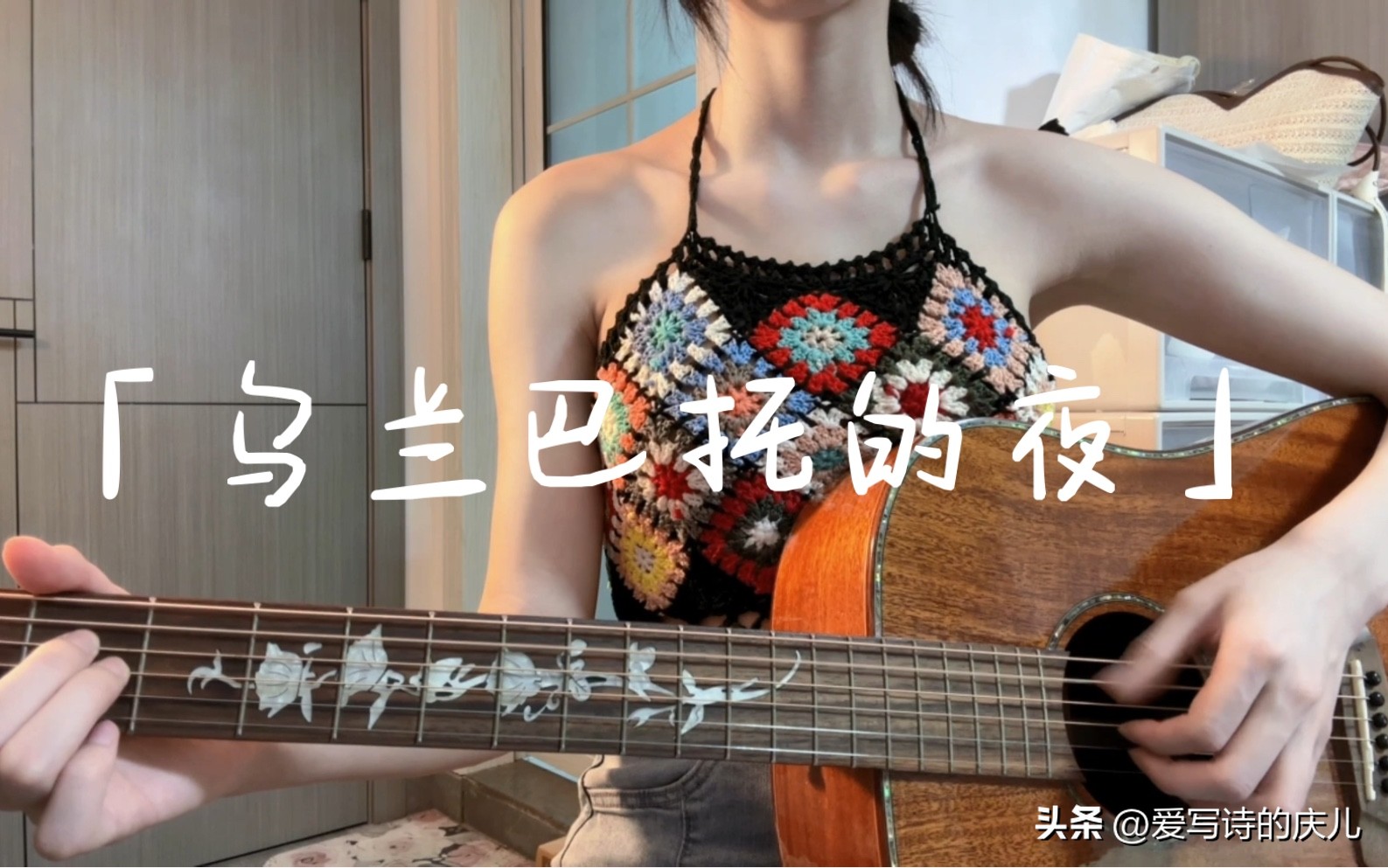 庆儿诗歌~我听着歌，我想着我的故事