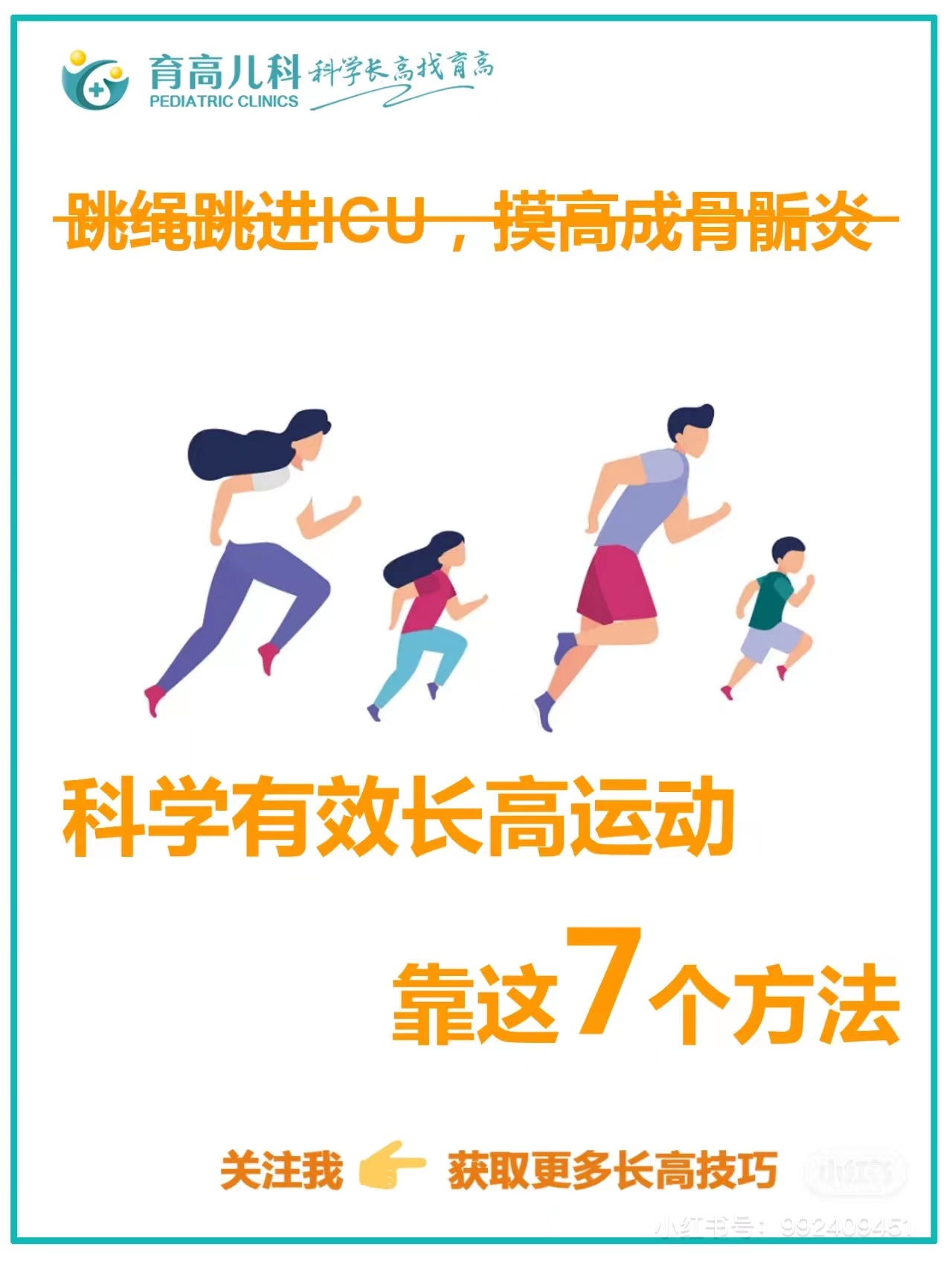 12岁摸高跳和跳绳哪个更快长高,跳高摸高和跳绳哪个对长高效果好