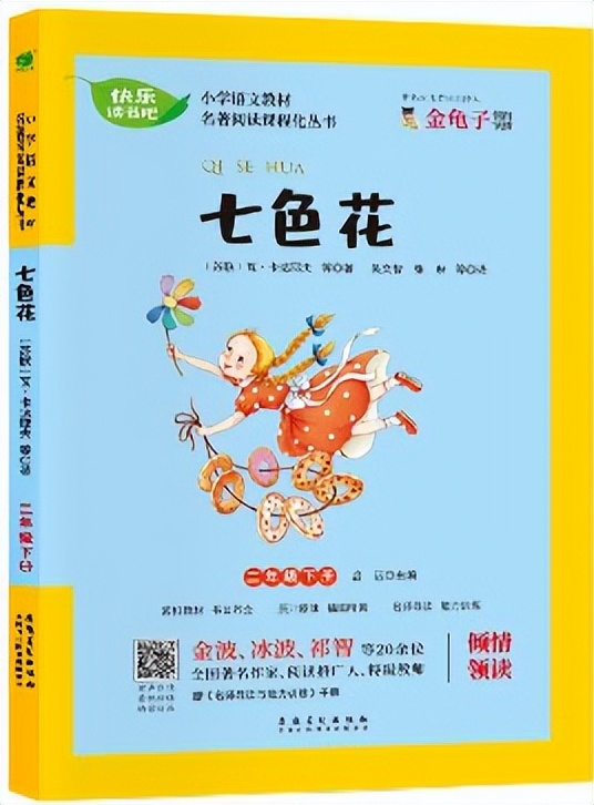 快乐读书吧书单,小学语文书快乐读书吧