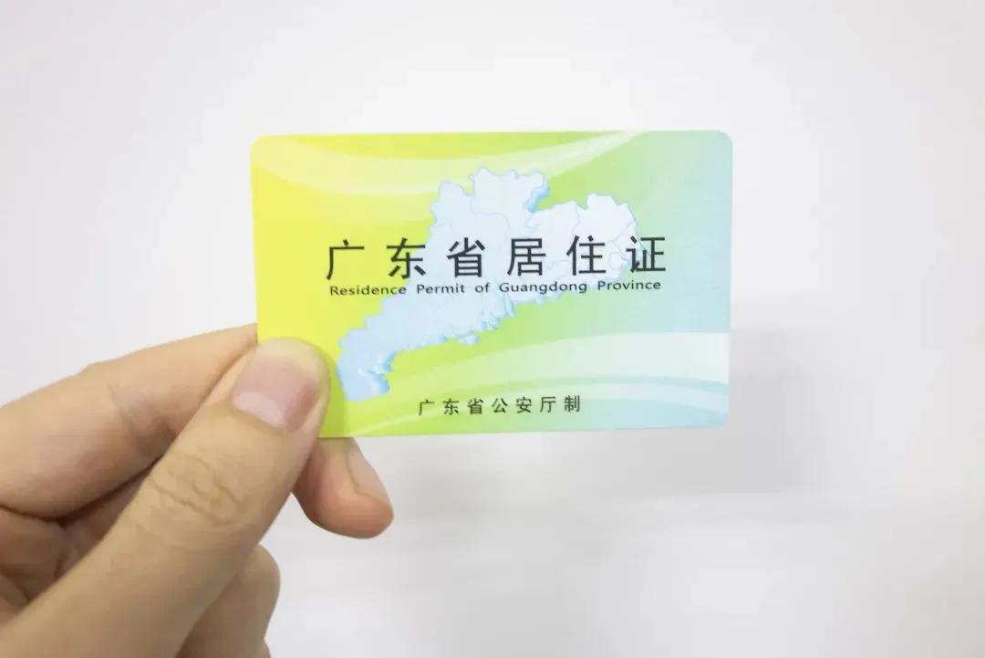广州市居住证有什么好处,广州居住证的作用及用途