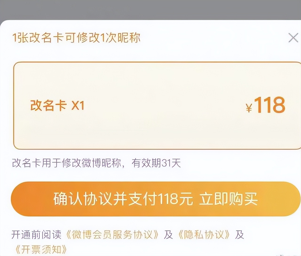 离谱！修改一次昵称竟收费118元？