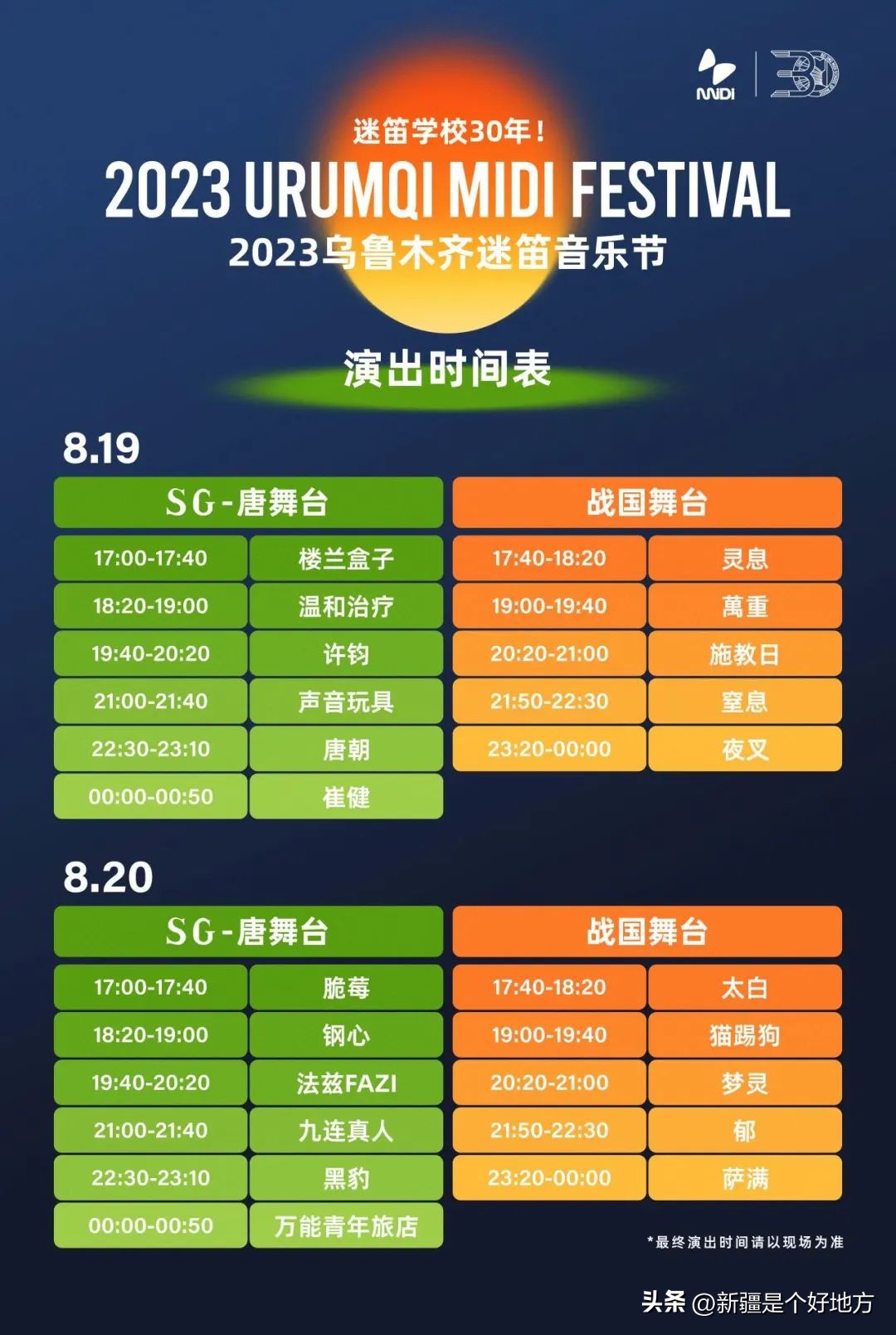 带着这份最强攻略，周末迷笛音乐节见！