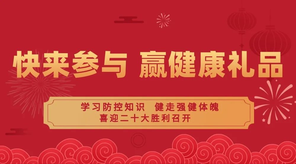 新颖的答题有奖活动,健康有奖问答活动策划