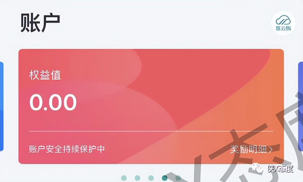 看点！泰实惠徐同学在“惠云购”公开出售一级市场份额如何解读？