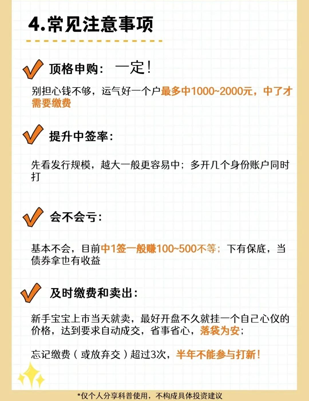 可转债打新从入门到精通,可转债打新及买卖小白教程
