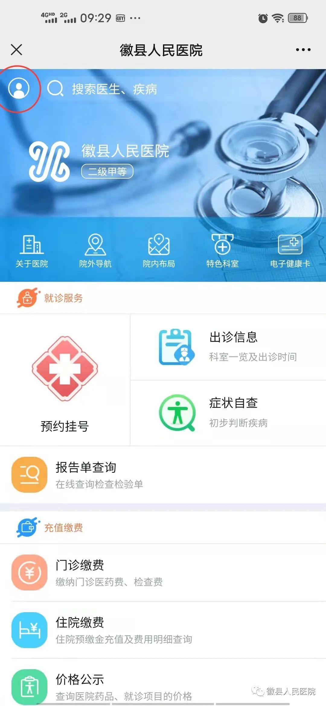 徽县人民医院核酸检测多久出来,医院自助核酸检测如何操作