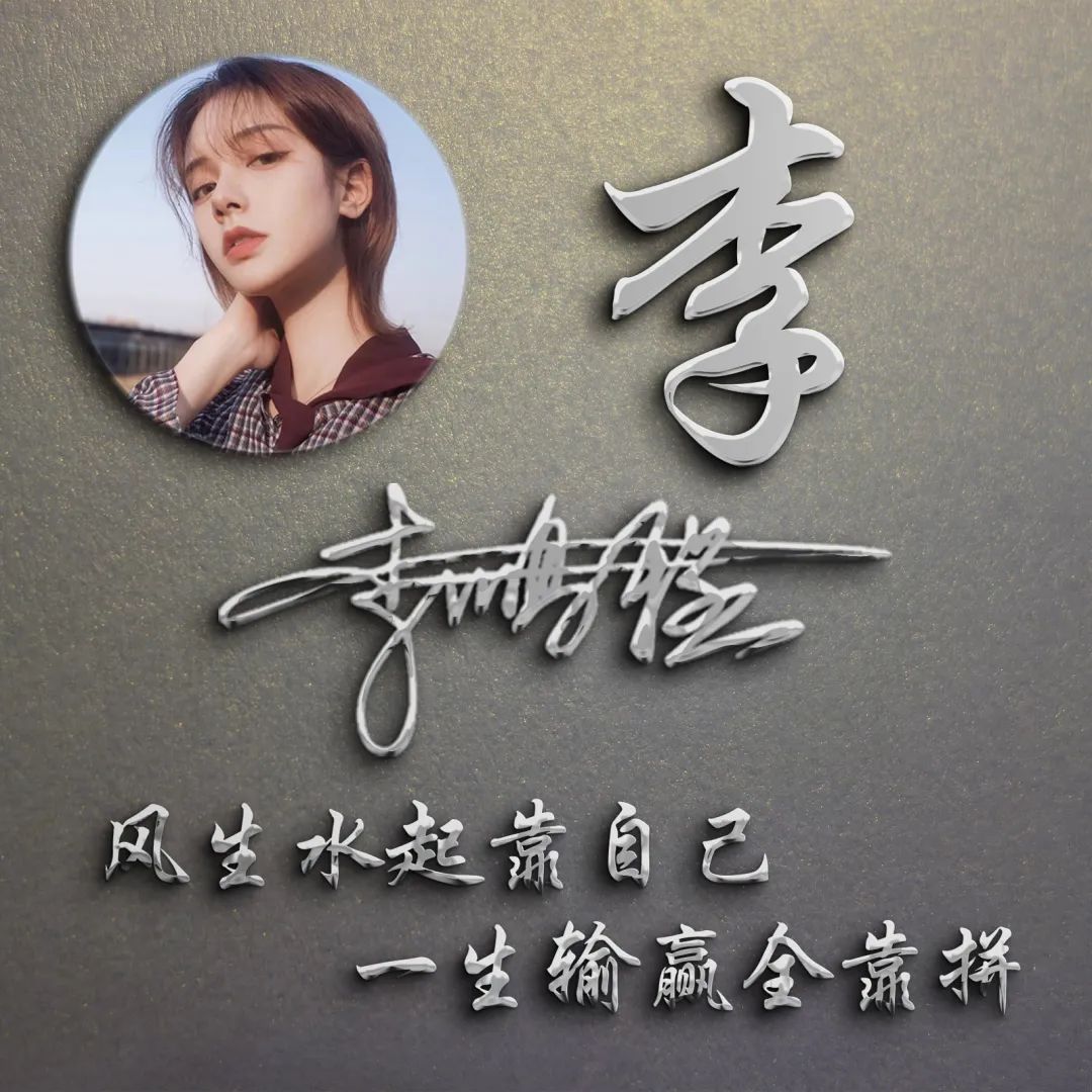 用你的名字制作头像,用你的姓氏做微信头像最新