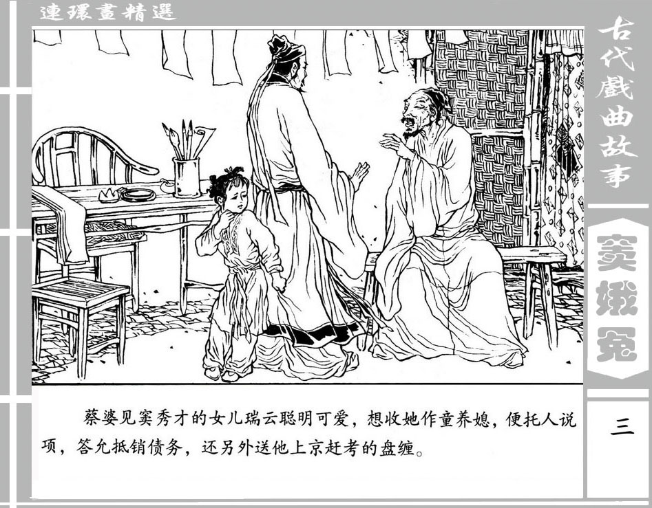 窦娥冤中国古典十大悲剧,中国古代四大悲剧故事梗概
