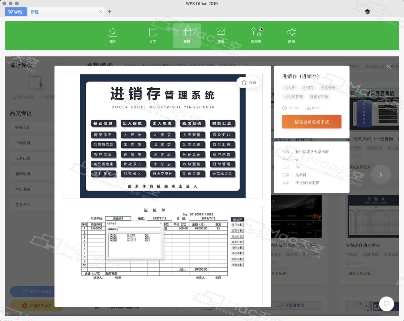 wpsofficemac低版本,macoffice2019和wps