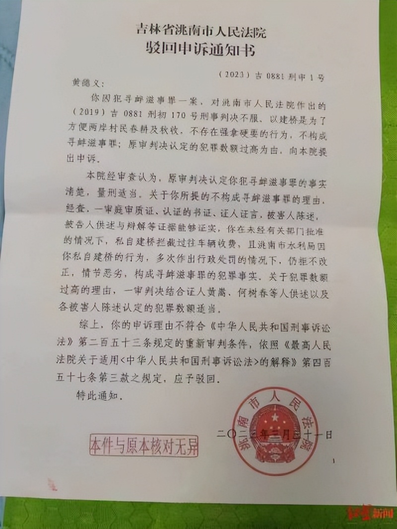 吉林浮桥案中的法理问题,浮桥寻衅滋事案最新情况
