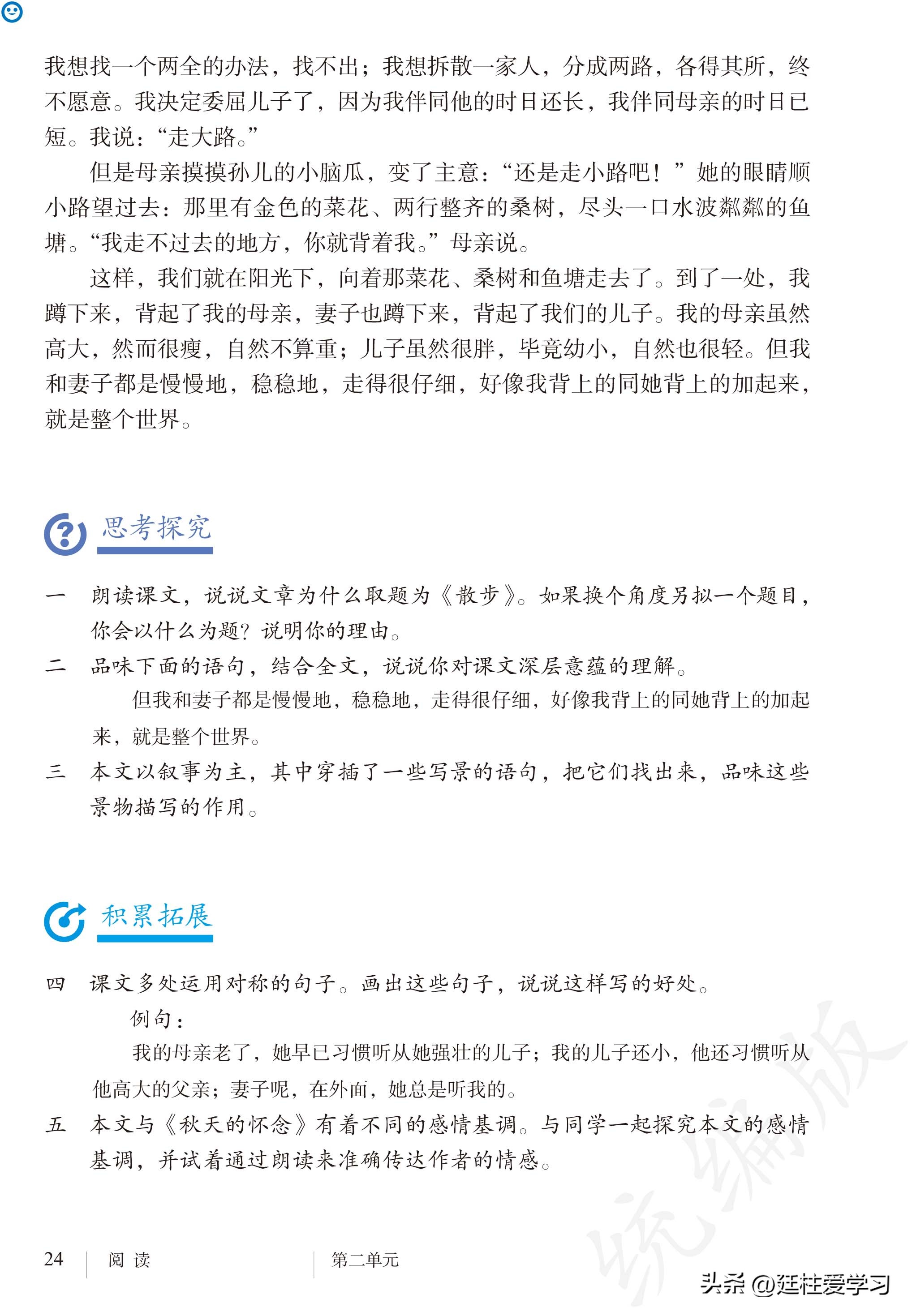 语文七年级上册电子版,语文七年级上册电子版课时练