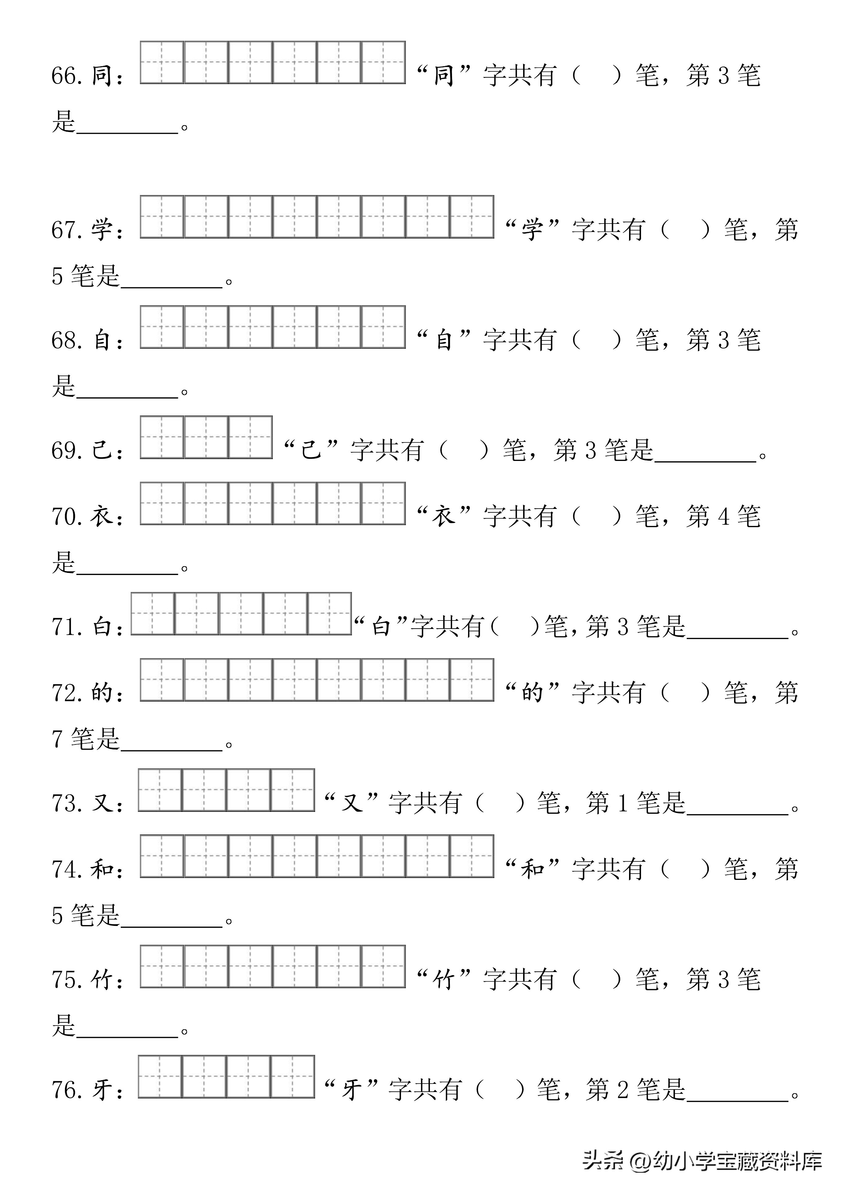 一年级笔顺笔画练习,一的笔顺笔画