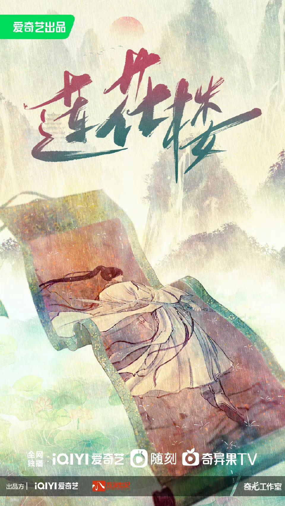 《莲花楼》也太优秀了吧