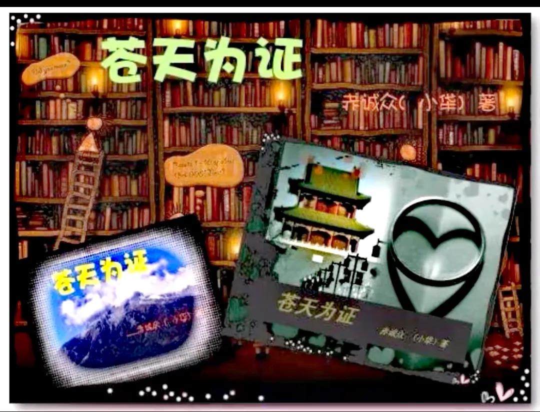 苍天为证小说连载七,苍天为证小说