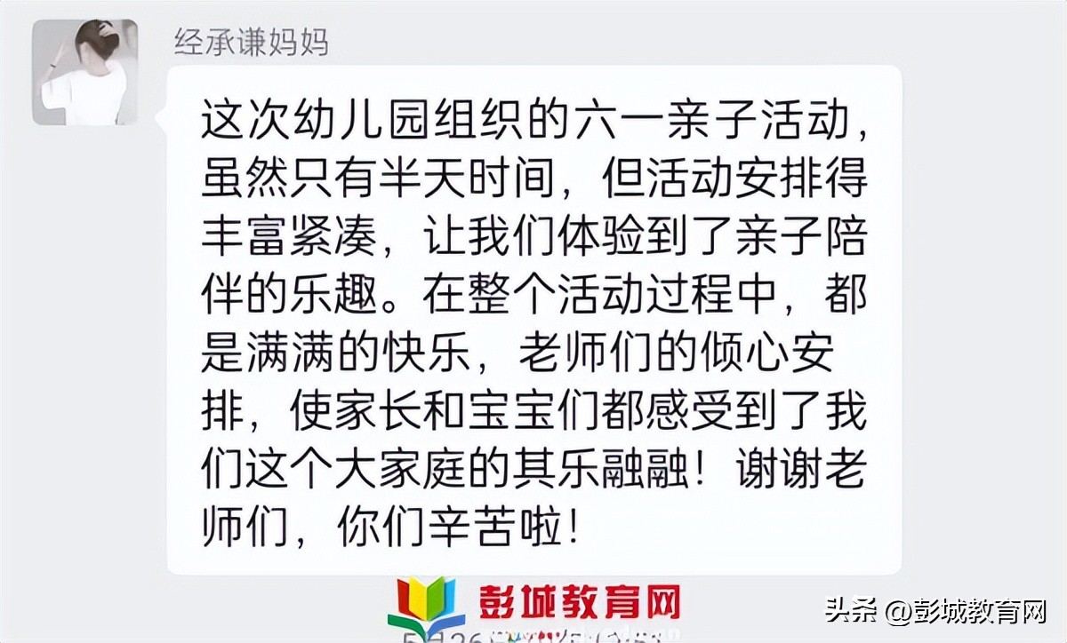徐州市泉山区教工幼儿园庆六一亲子运动会