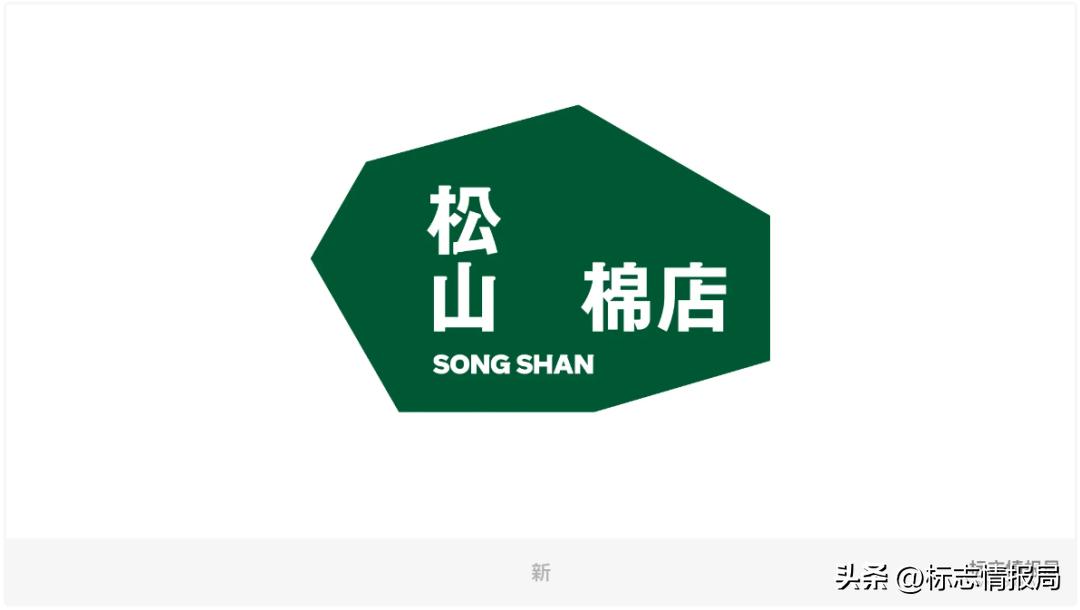 松山棉店视觉形象升级,松山棉店宣传片