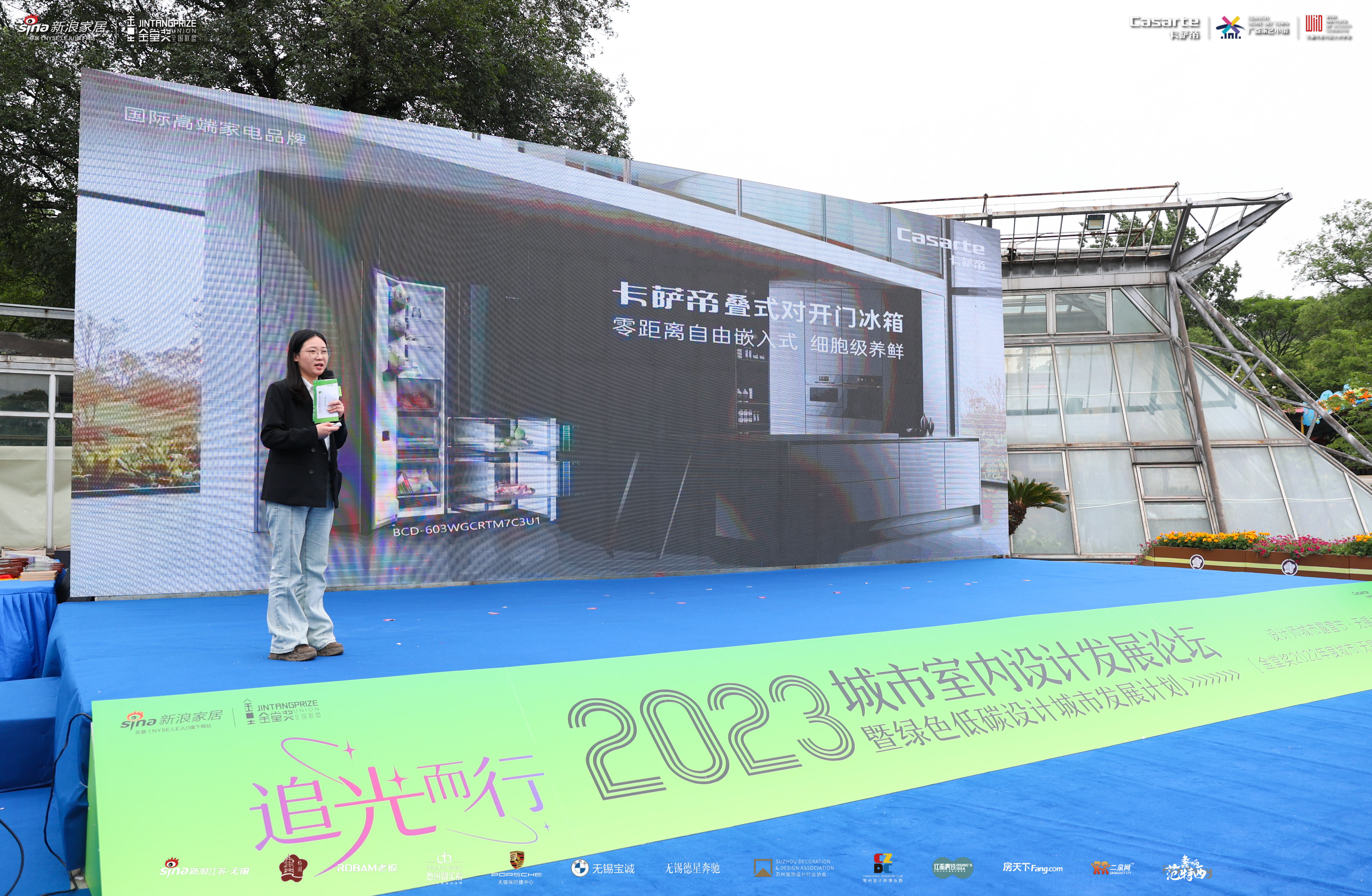 2023中国室内设计师大会,室内设计发展