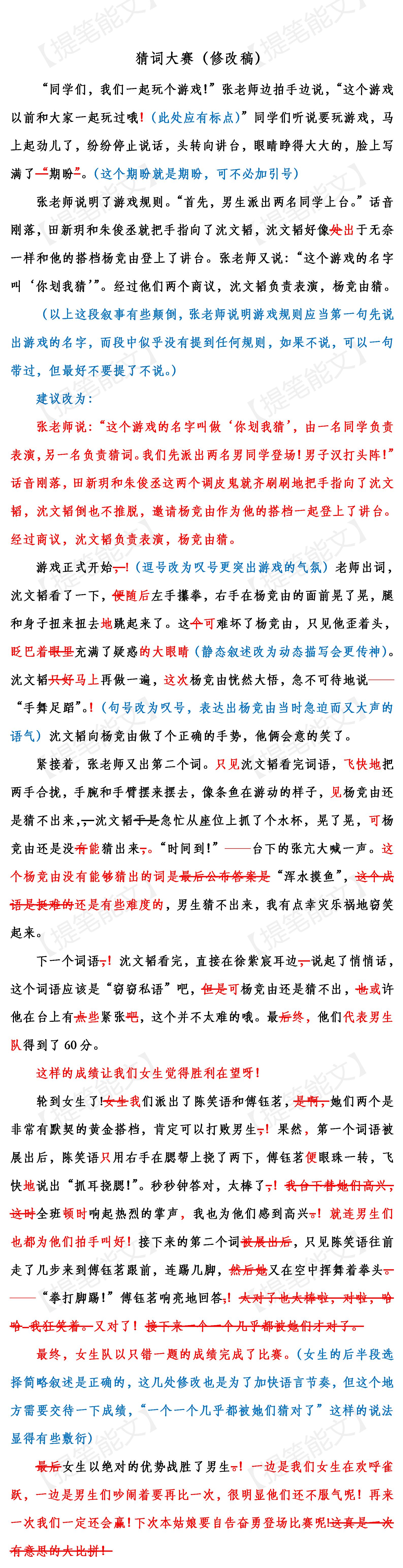 一次有趣的猜词比赛,猜词比赛450字