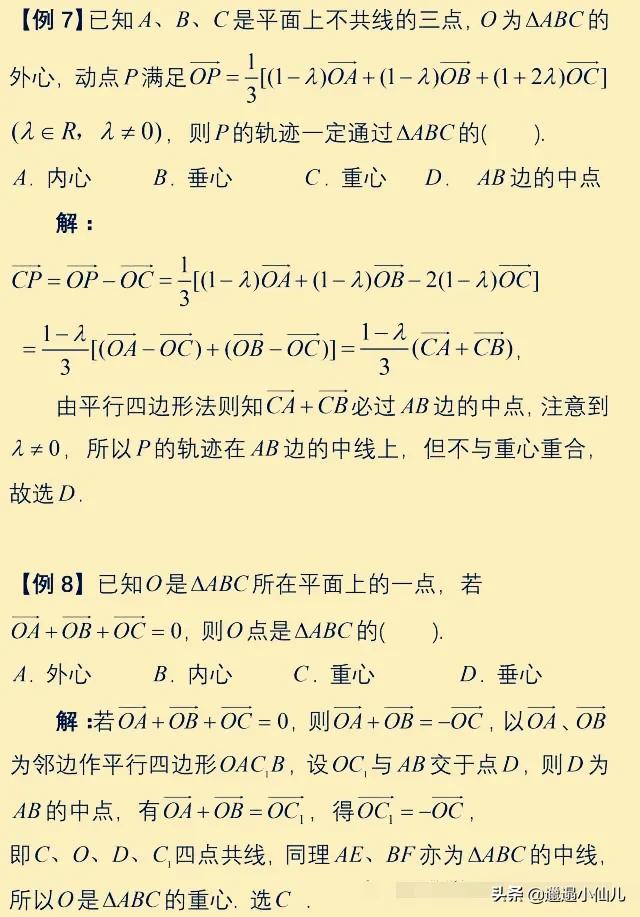 向量的三角形四心问题解题技巧,高中数学平面向量知识点归纳