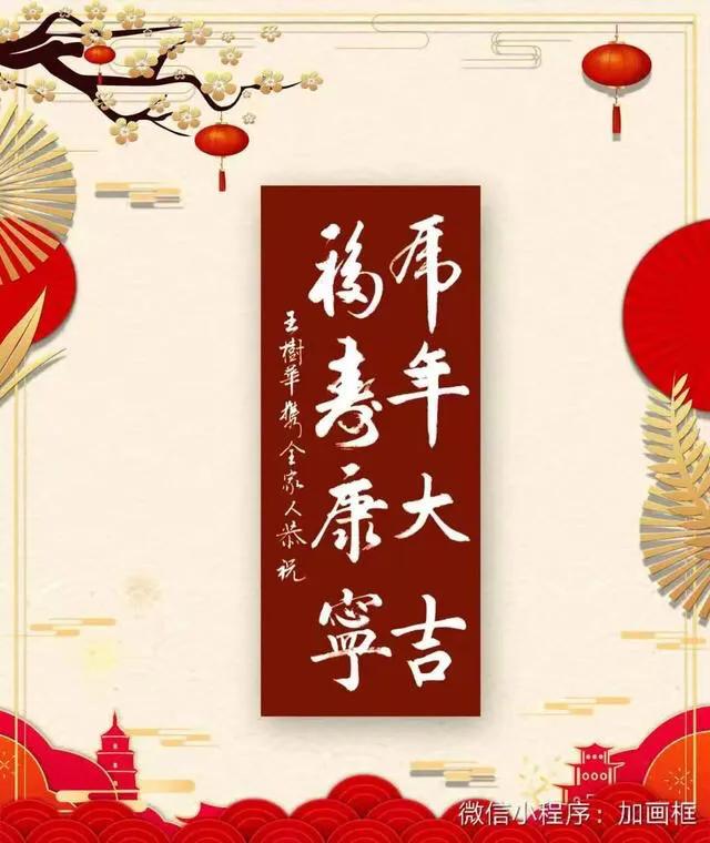 福虎贺岁的对联,福虎贺岁音乐视频