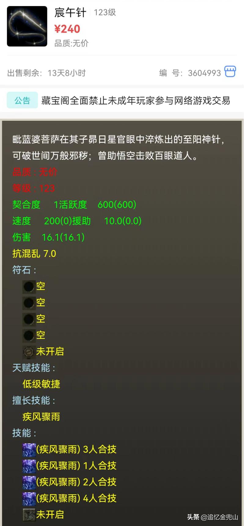 大话西游2经典版中级灵宝怎么选,大话西游2经典版灵宝怎么搭配