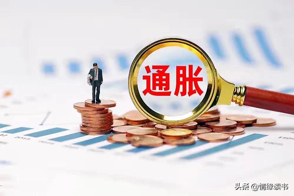 通货膨胀的危险与机遇,如何应对通胀和大萧条