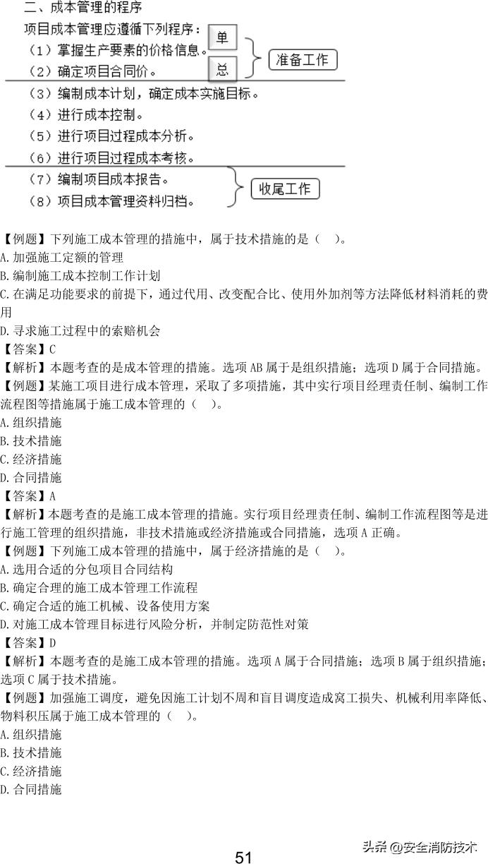 2023一级建造师项目管理,2023年一级建造师项目管理试题