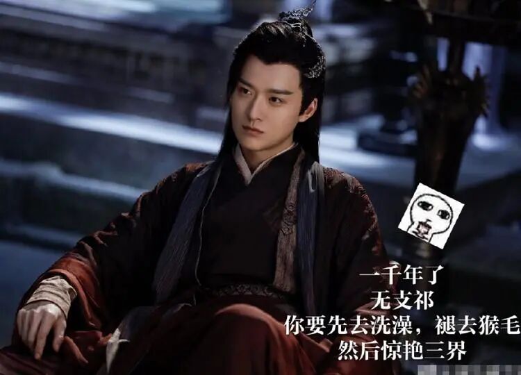 还记得《琉璃》里的无支祁吗？他的荧屏初吻献给了迪丽热巴？