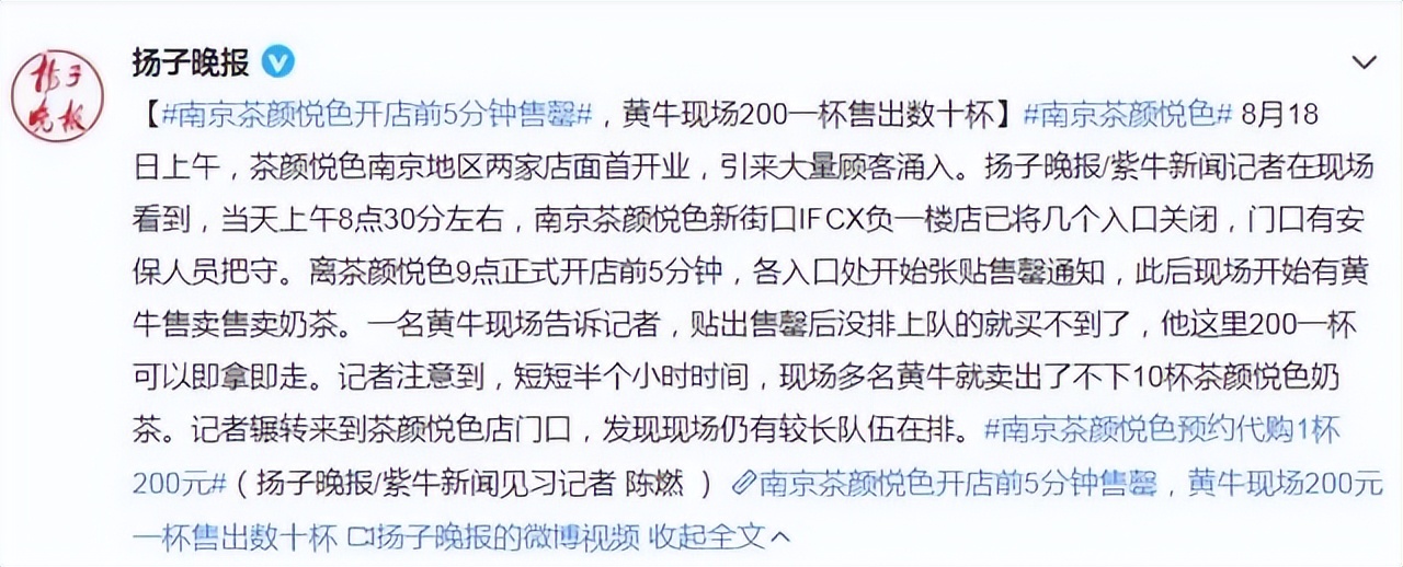 南京茶颜悦色黄牛叫价1杯200元,茶颜悦色深圳店黄牛要价无印良品