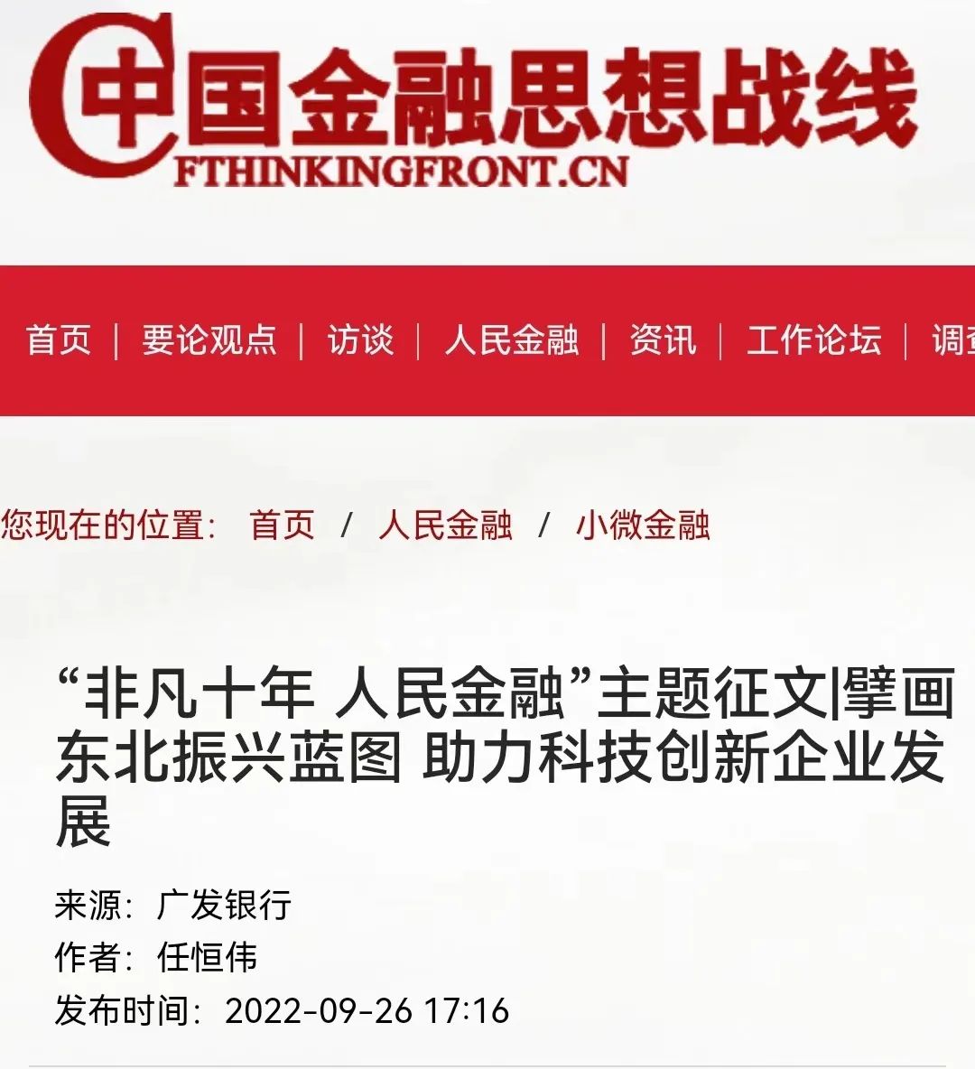 非凡十年人民金融主题征文活动,中国非凡十年主题征文