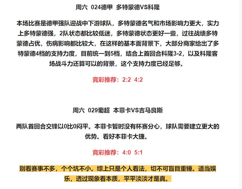 今日足球竞彩四串1推荐实单,今日竞彩足球让胜平负预测推荐
