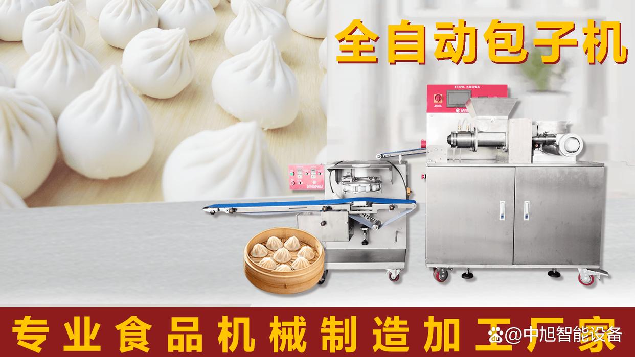 自动做包子机器一台多少钱,自动做包子机器