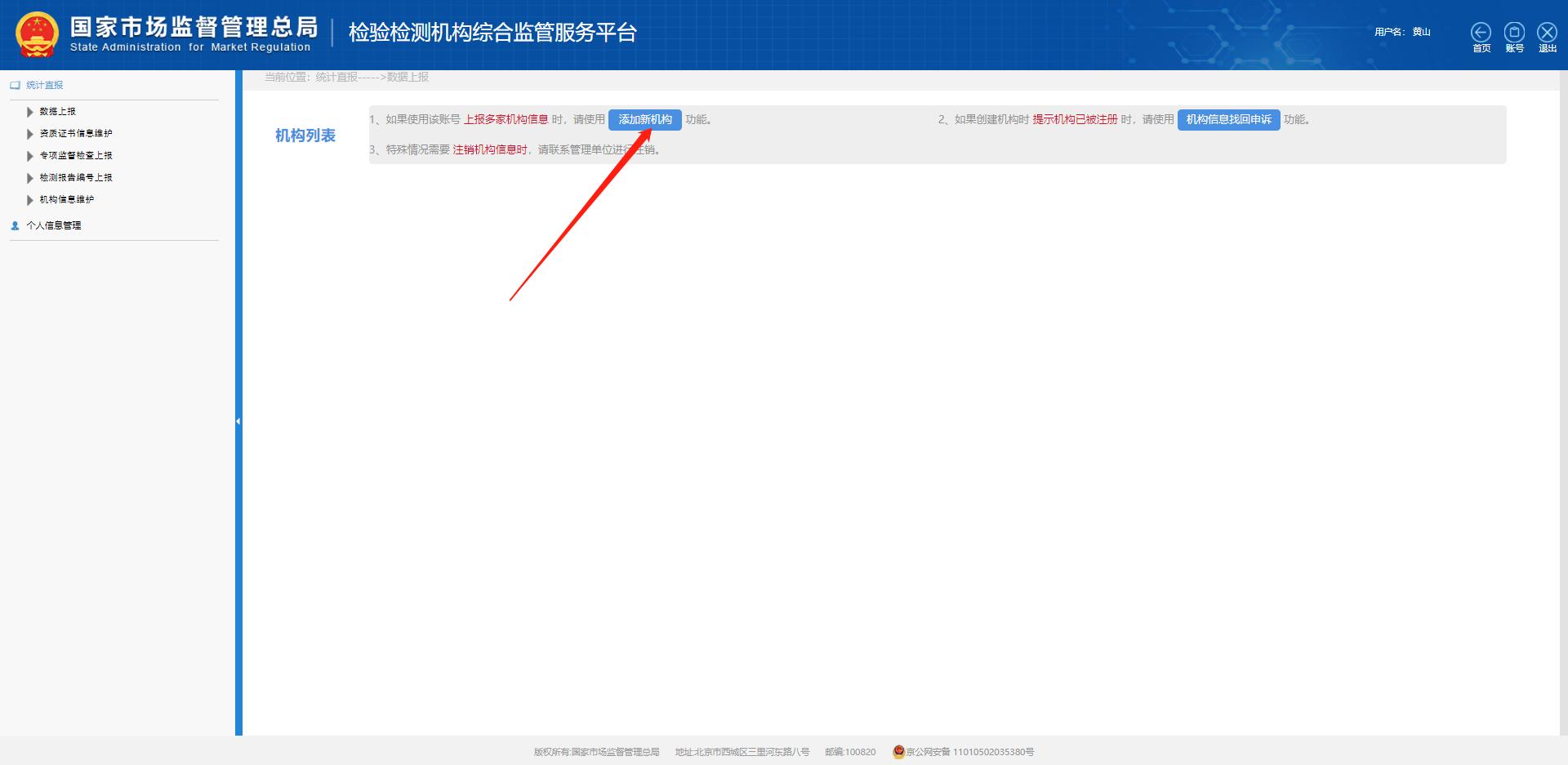 检验检测统计直报系统怎样填报,检验检测直报系统数据上报
