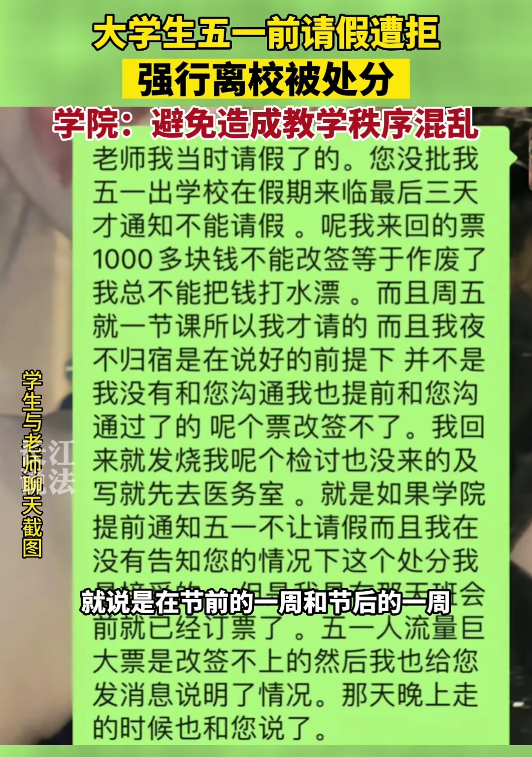 大学生请假遭拒，强行离校被处分，学生本人难以接受，校方回应了