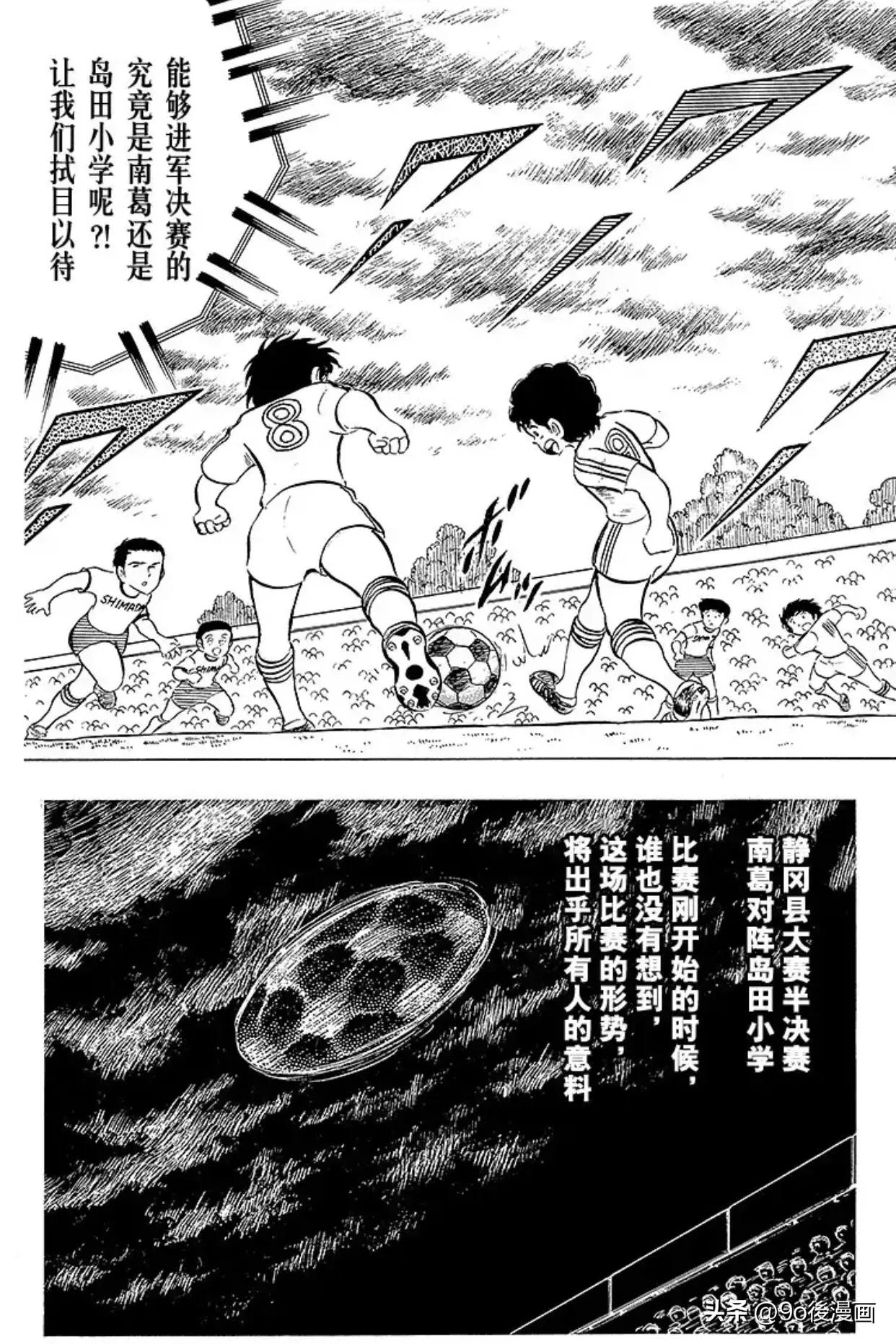 足球小将最新篇risingsun115话,足球小将第145最后时刻