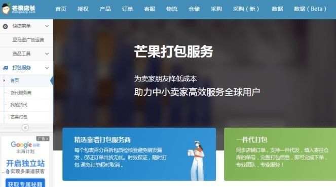 芒果店长代发货实操,芒果店长如何管理库存