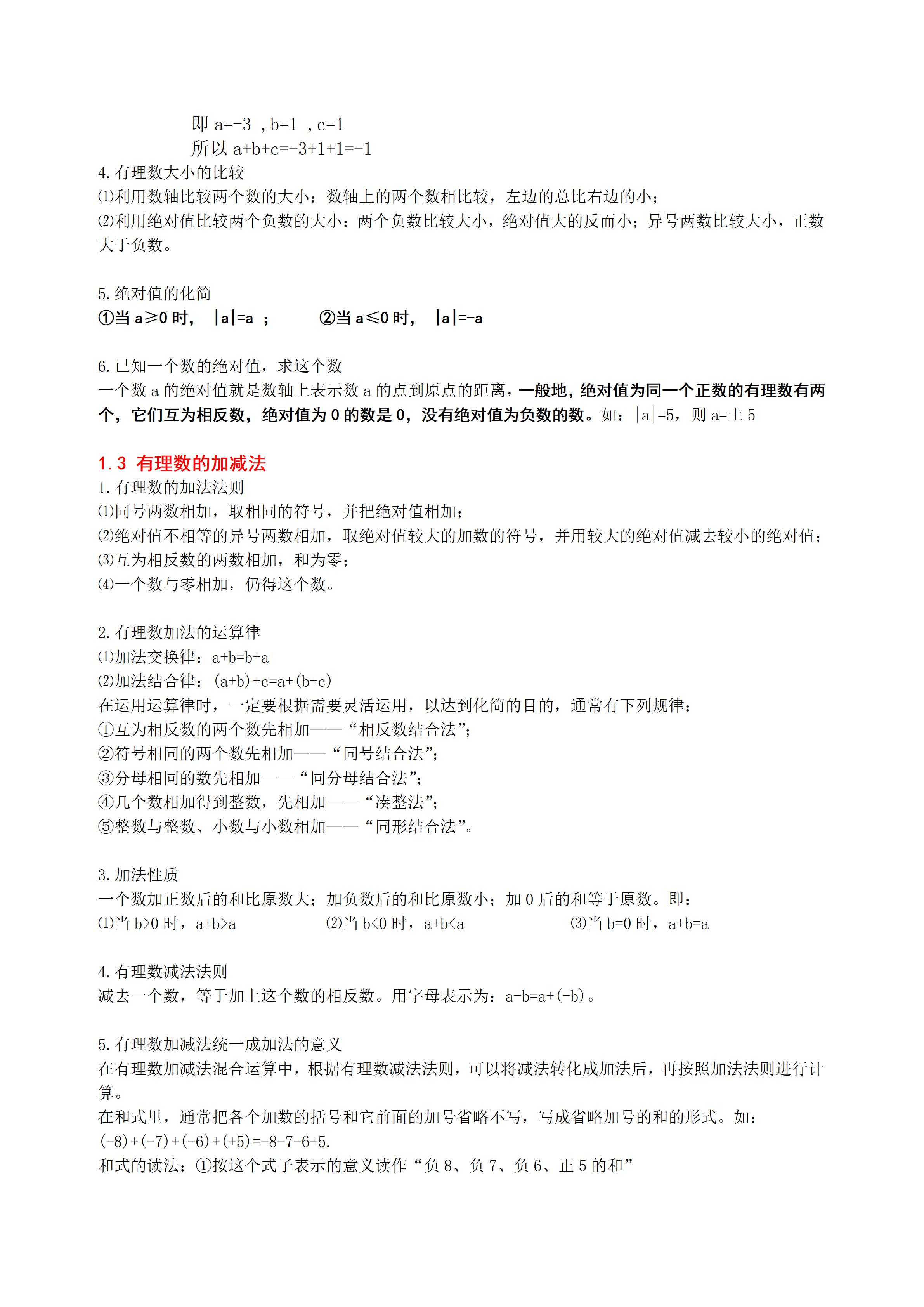 七年级上册数学期末必考归纳,七年级上册数学期末知识归纳