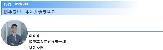 三季报速读｜快快来解锁鹏华固收黄金战队的稳健投资方式