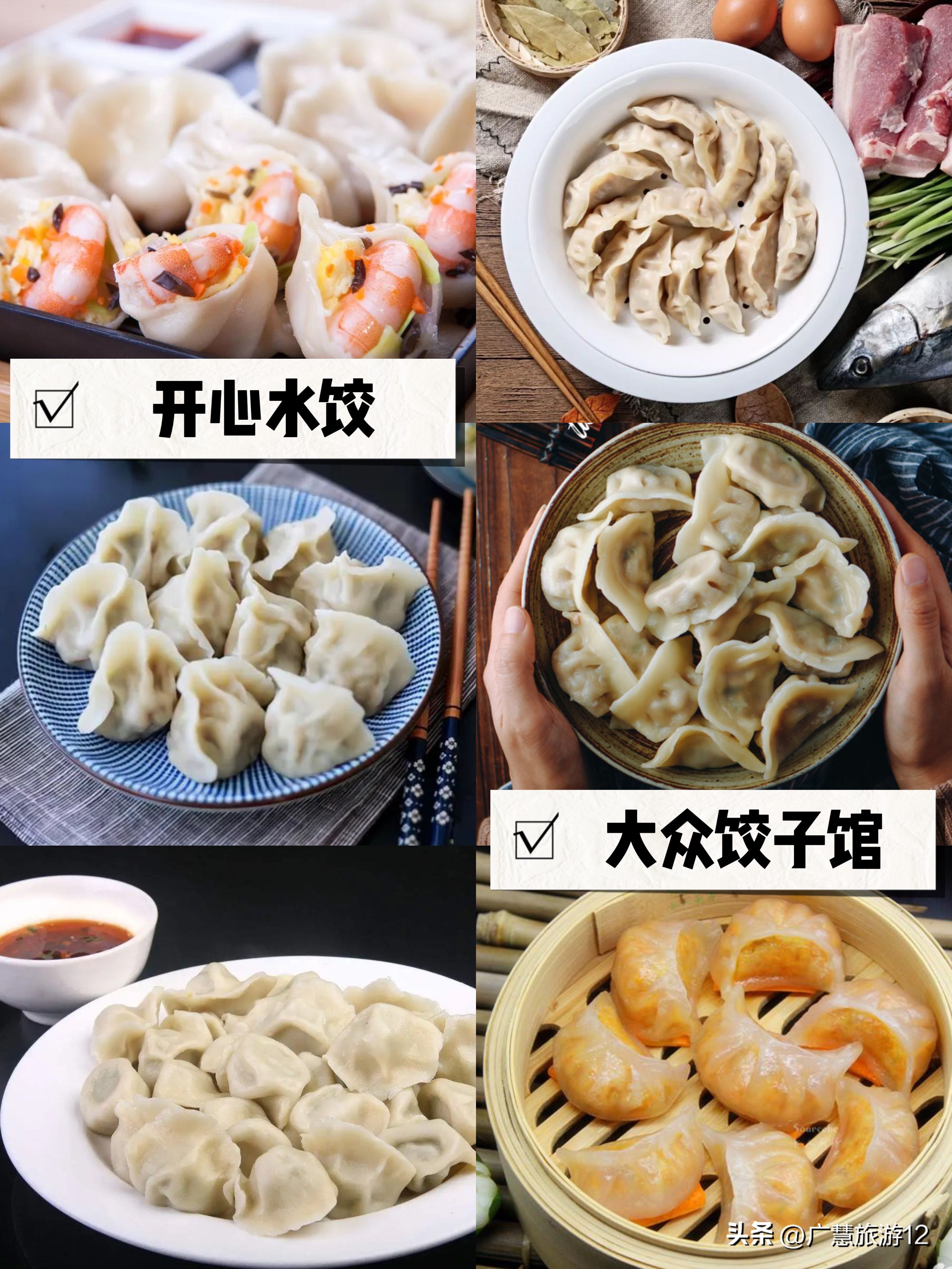 日照老城区好吃的水饺店,日照美食排行榜前十名菜馆火锅