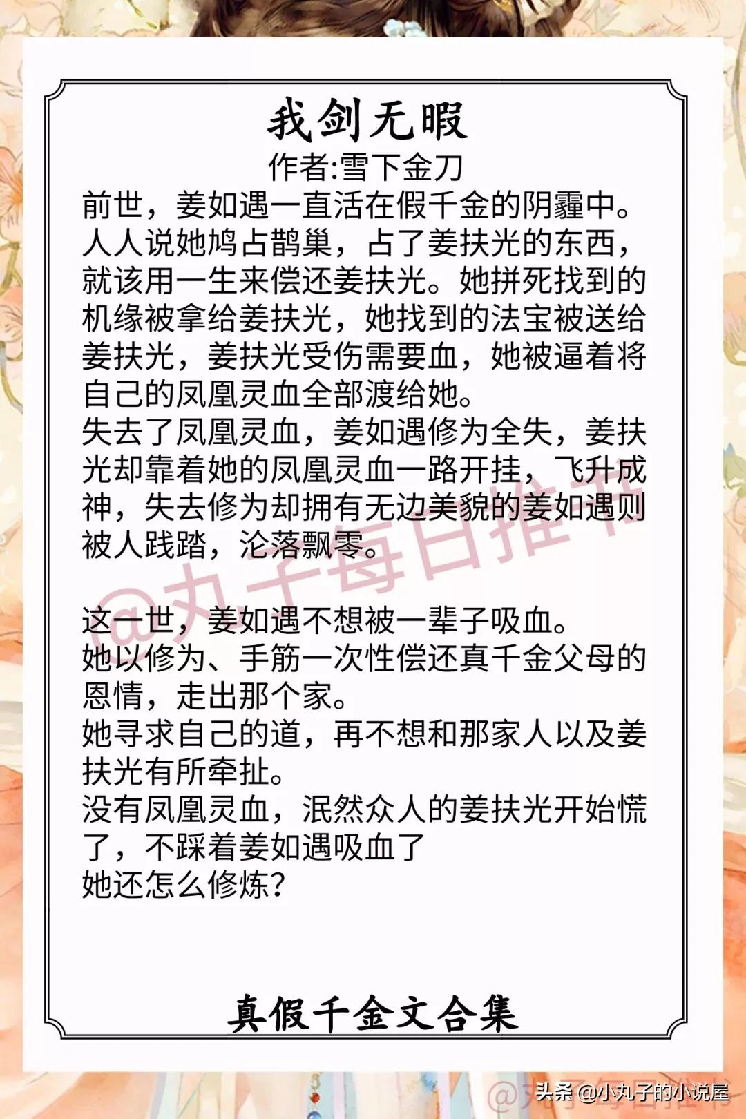 真假千金重生小说一口气看完虐文,真假千金小说重生虐文推荐