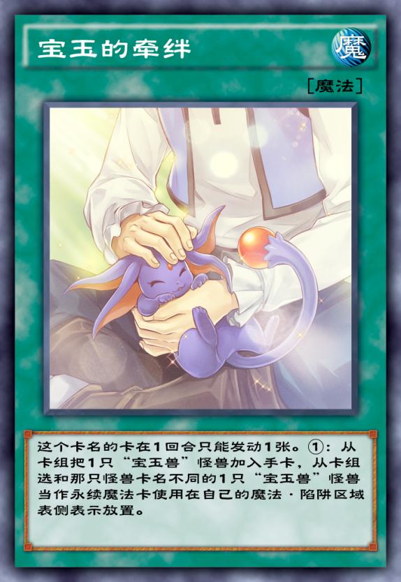 游戏王决斗链接宝玉是干什么的,游戏王决斗链接暗宝玉兽