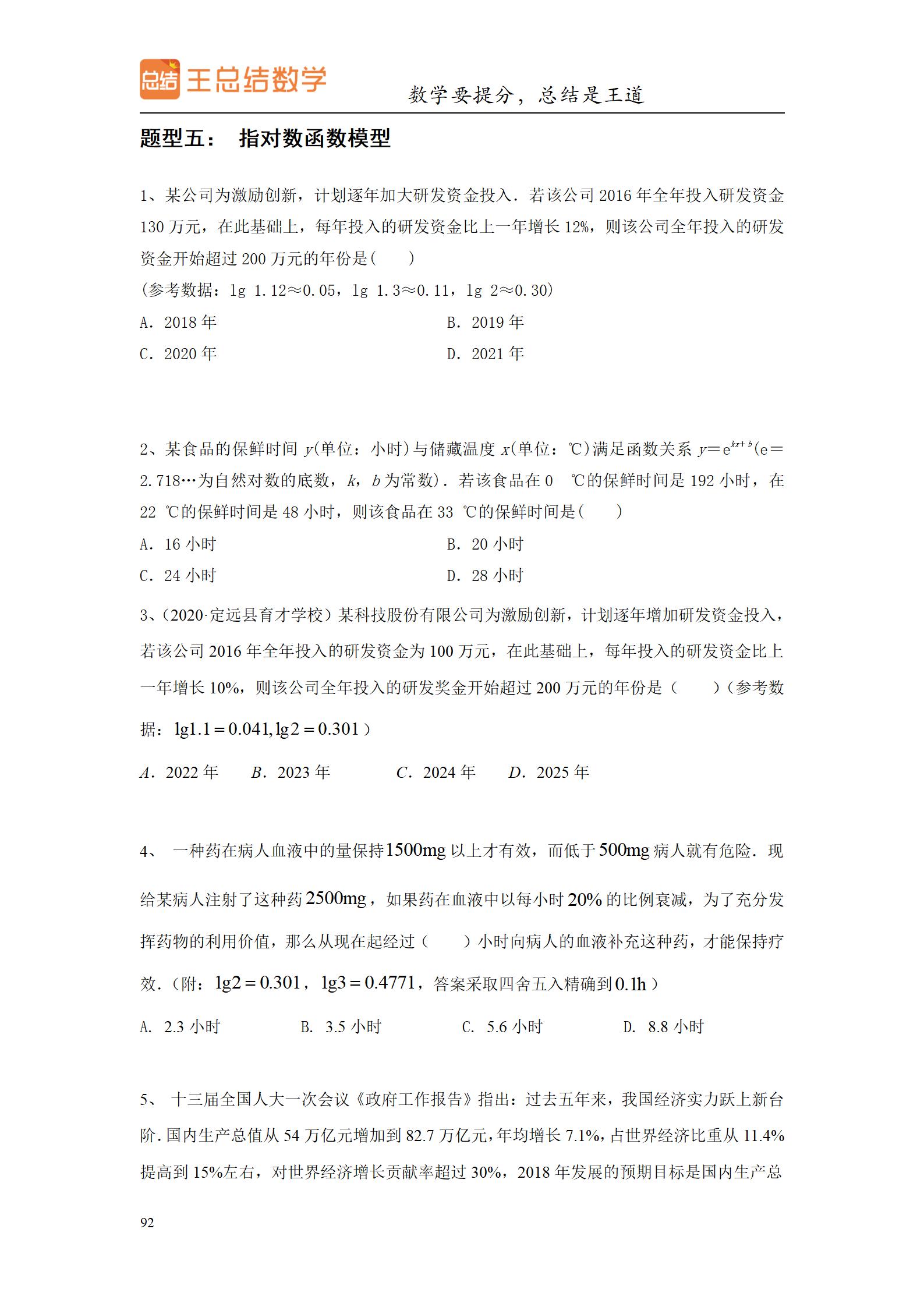 高三数学一轮复习精品资料